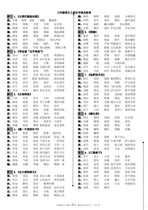 苏教版语文三年级上册生字以及组词
