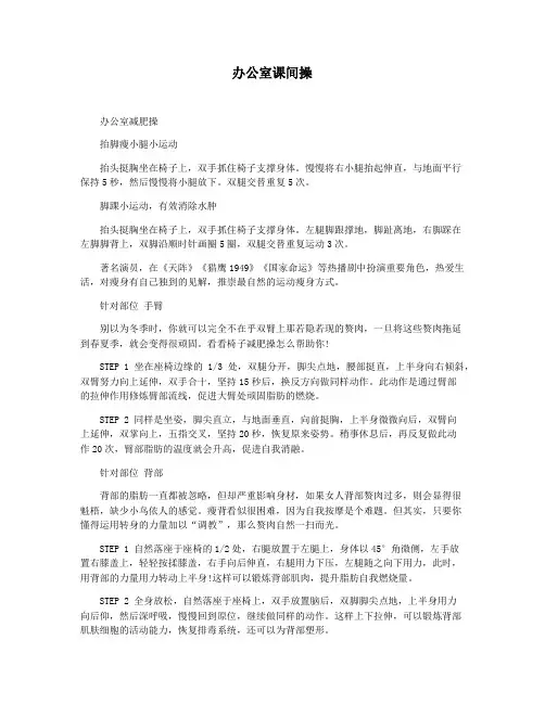 办公室课间操