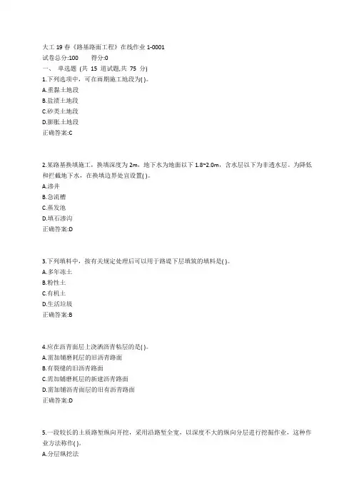 大工19春《路基路面工程》在线作业1参考答案