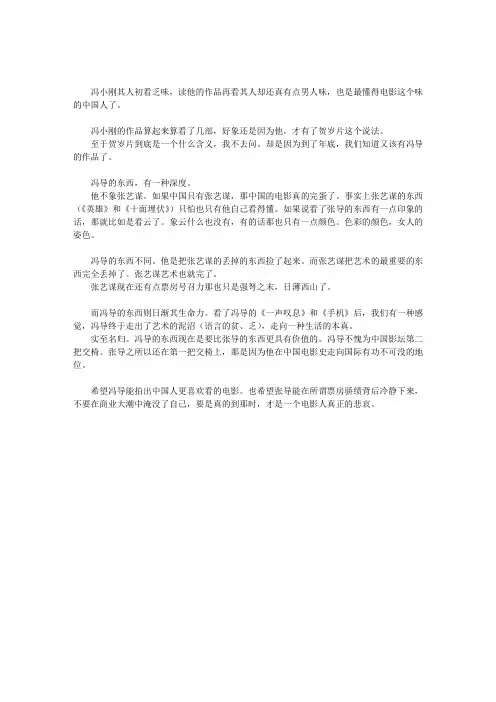 评冯小刚电影一二