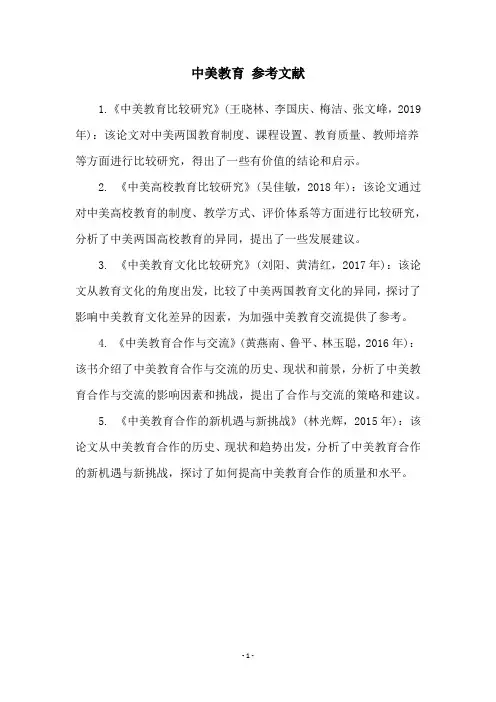中美教育 参考文献