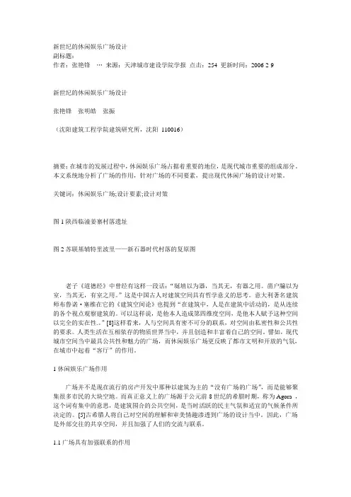 休闲娱乐广场园林景观设计说明