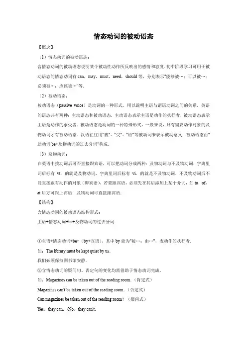情态动词的被动语态