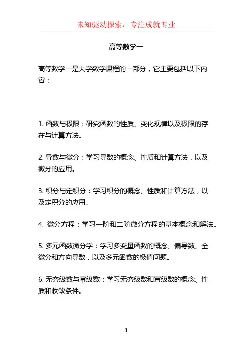 高等数学一