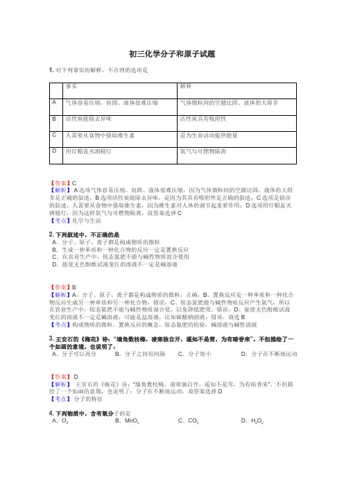 初三化学分子和原子试题
