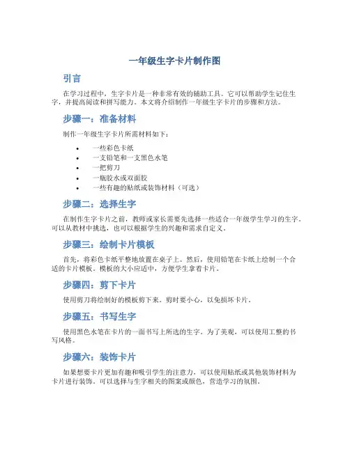 一年级生字卡片制作图