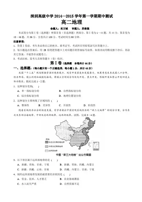 广东省深圳市高级中学2014—2015学年度高二上学期期中考试地理(文)