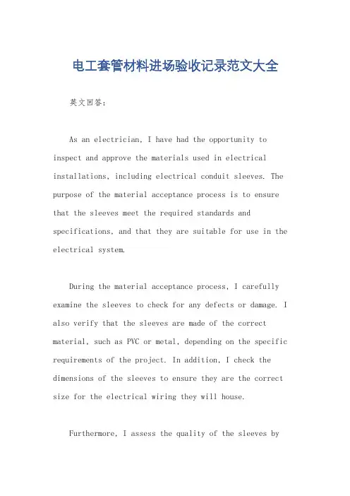 电工套管材料进场验收记录范文大全