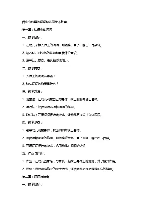 我们身体里的洞洞幼儿园绘本教案