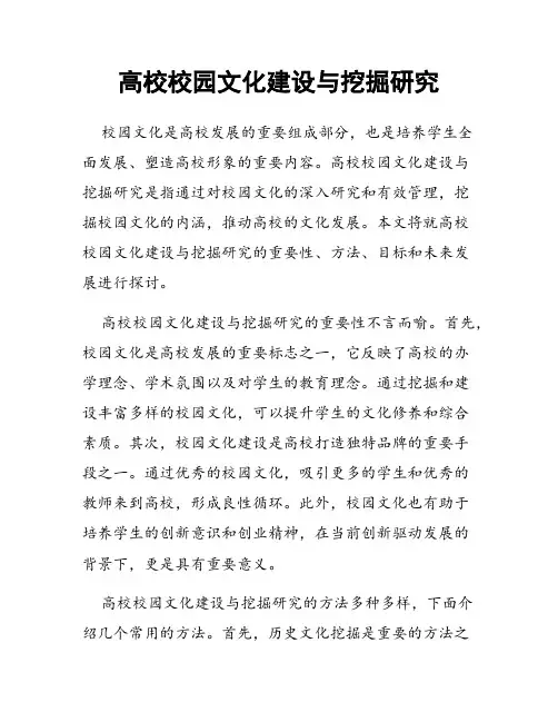 高校校园文化建设与挖掘研究