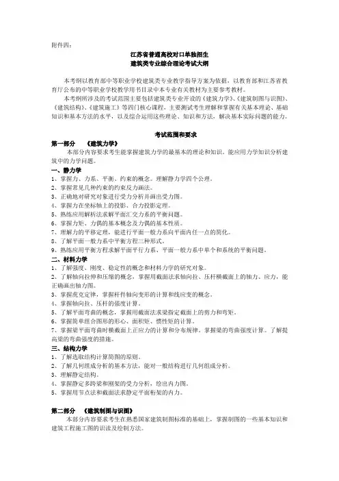 江苏省建筑专业对口单招大纲