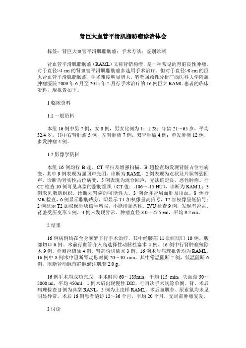 肾巨大血管平滑肌脂肪瘤诊治体会
