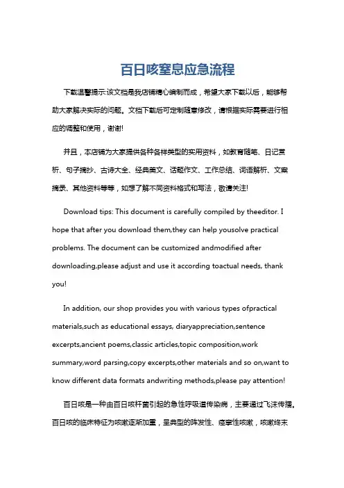 百日咳窒息应急流程