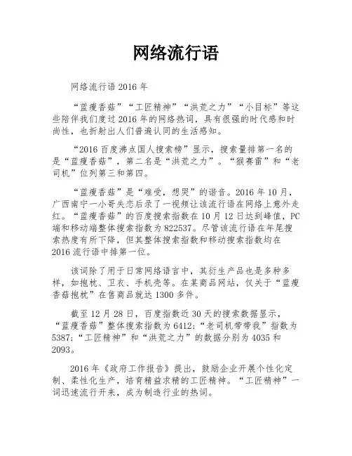 网络流行语