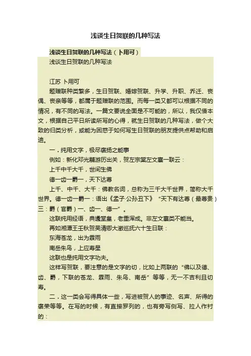 浅谈生日贺联的几种写法