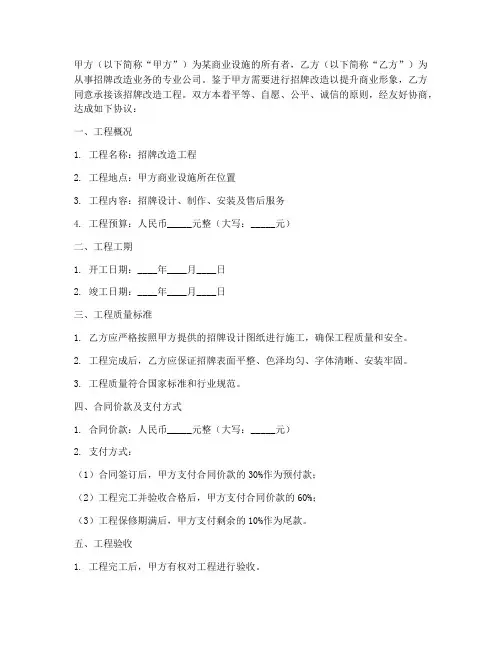 招牌改造合同协议书范本