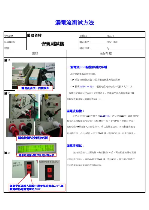 漏电流测试方法