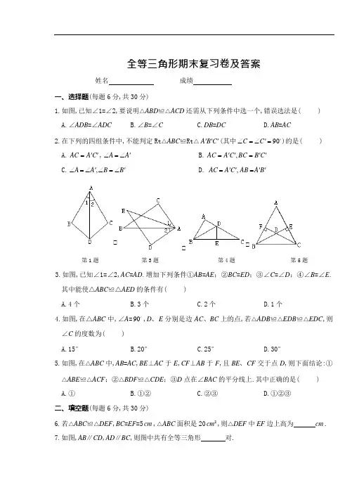 第12章 全等三角形期末复习卷及答案