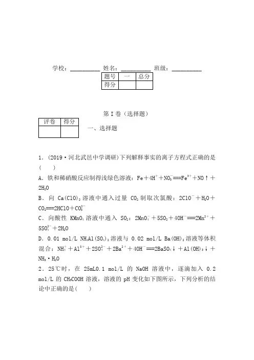 河北省衡水中学2020届高三第二次调考理综化学试题(WORD版) 