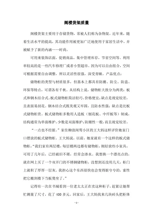 阁楼货架质量