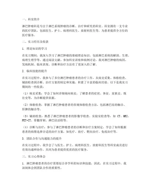 淋巴肿瘤出科总结范文