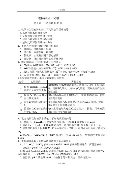 2014年高考真题——理综化学(四川卷)精校版 Word版含答案