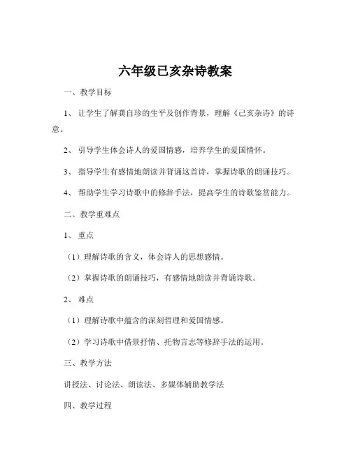 六年级已亥杂诗教案
