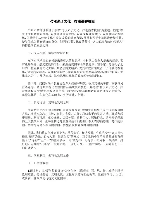 传承朱子文化  打造墨香校园