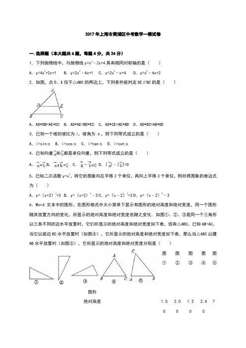 上海市黄浦区2017届九年级中考数学一模试题(解析版)