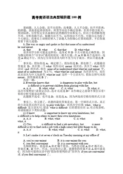 高考英语语法典型陷阱题100例