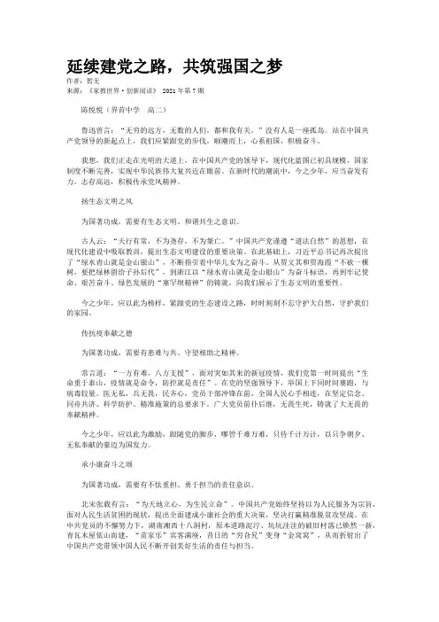 延续建党之路，共筑强国之梦