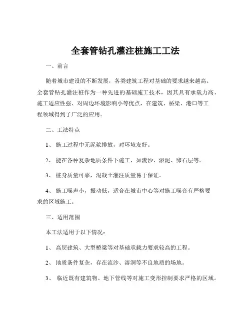 全套管钻孔灌注桩施工工法