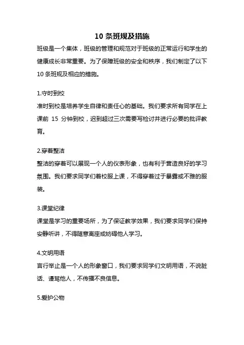 10条班规及措施