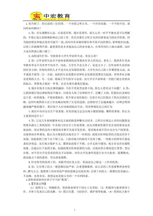 2013年事业单位面试试题及答案解析汇集