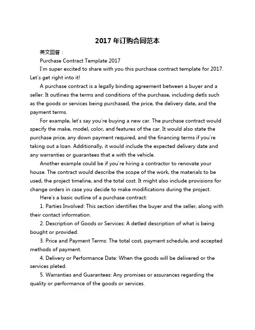 2017年订购合同范本