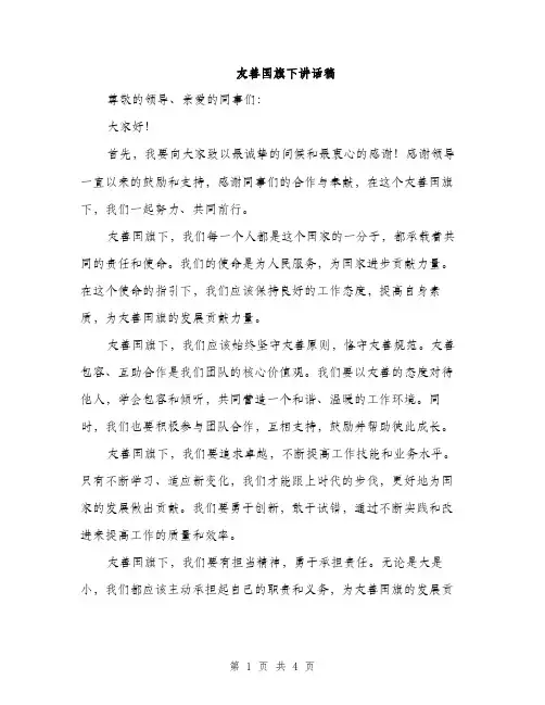 友善国旗下讲话稿（2篇）