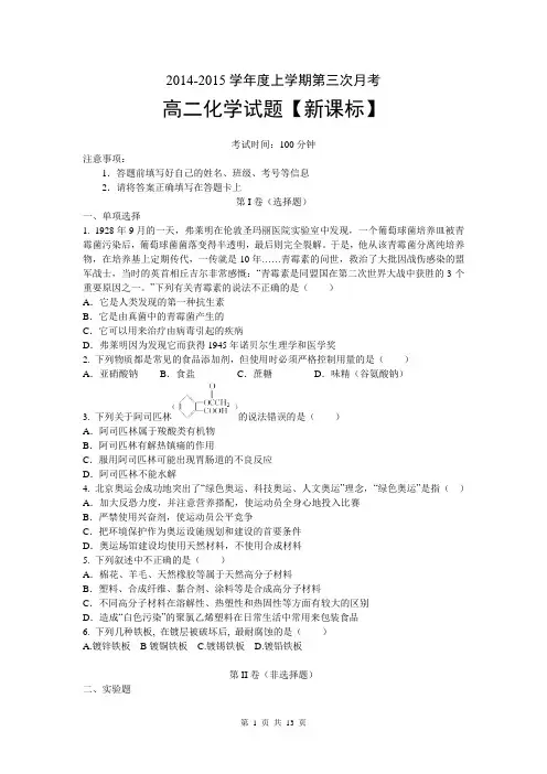 【新课标】2014-2015上学期高二月考(3)化学 Word版含答案