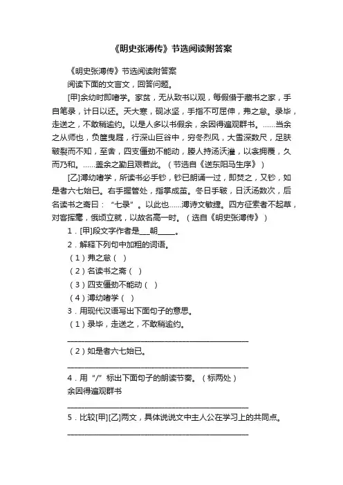 《明史张溥传》节选阅读附答案