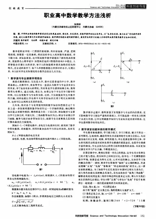 职业高中数学教学方法浅析
