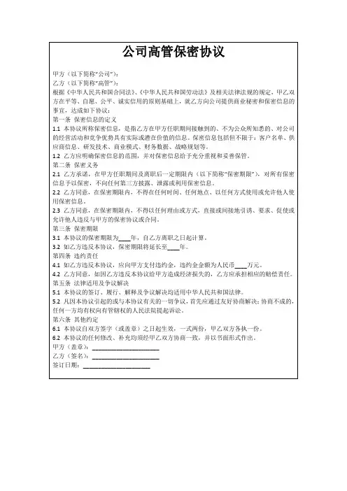 公司高管保密协议