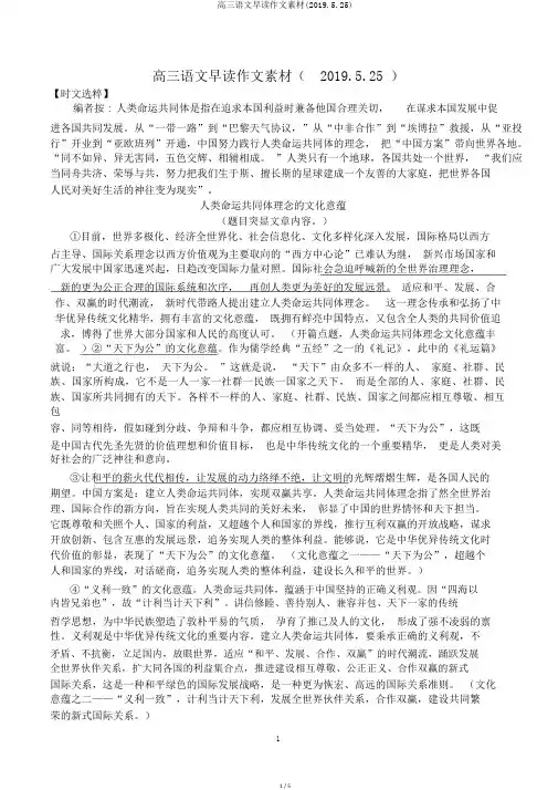 高三语文早读作文素材(2019.5.25)