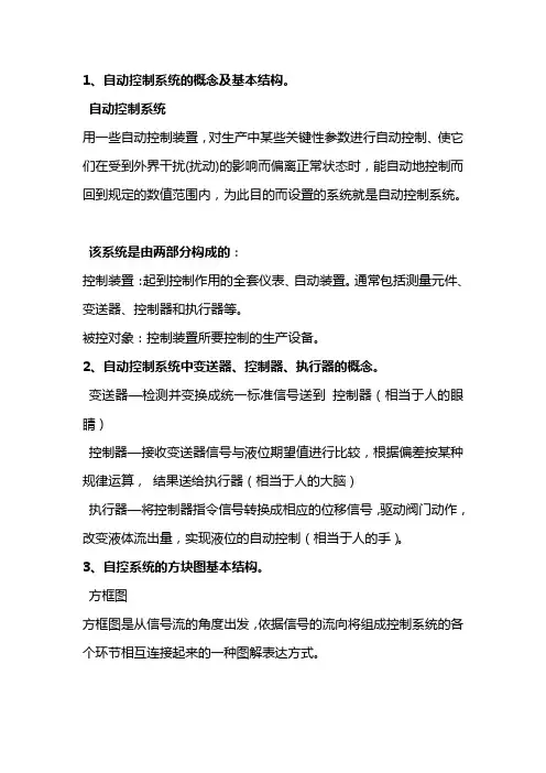 化工仪表简答题答案(完整版)
