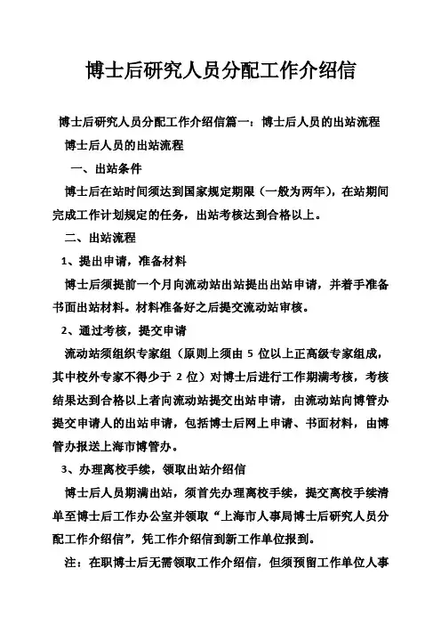 博士后研究人员分配工作介绍信