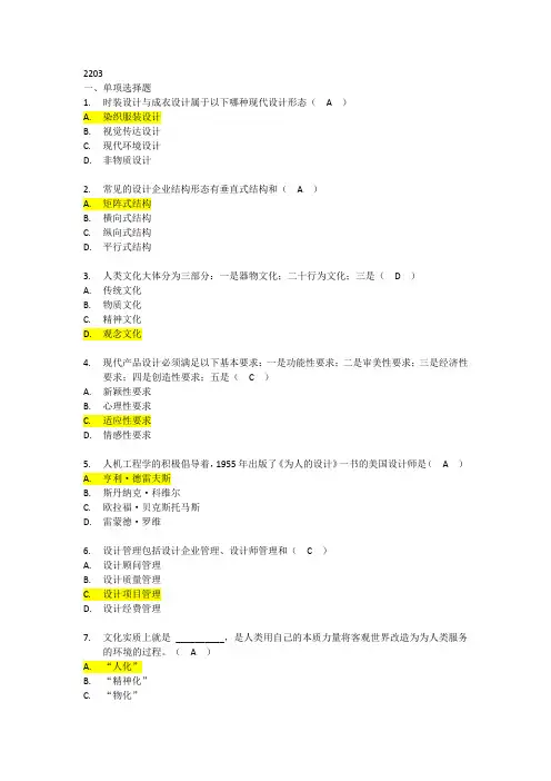 自考 09235 设计原理 真题 2022年7月(原4月)