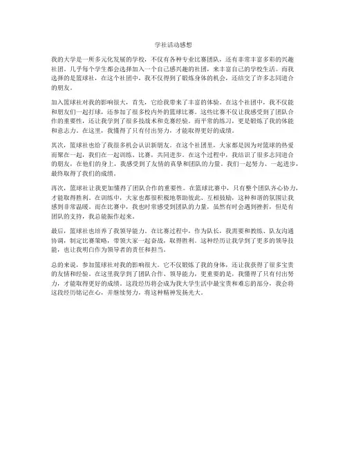 学社活动感想
