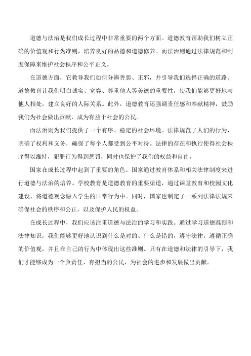 道德与法治 国培助我成长