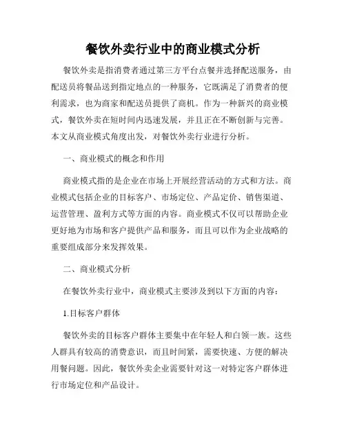 餐饮外卖行业中的商业模式分析