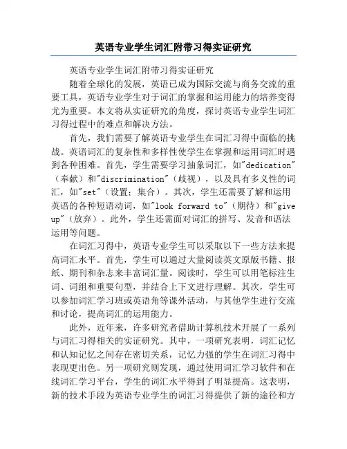 英语专业学生词汇附带习得实证研究