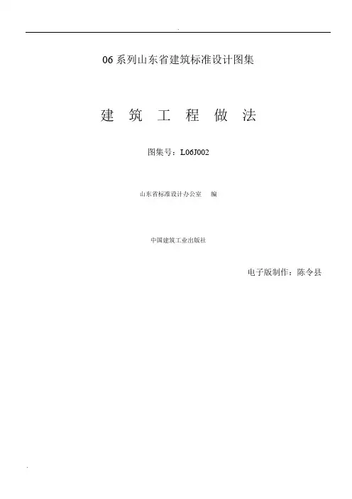 L06J002图集