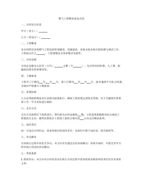 燃气工程整体承包合同